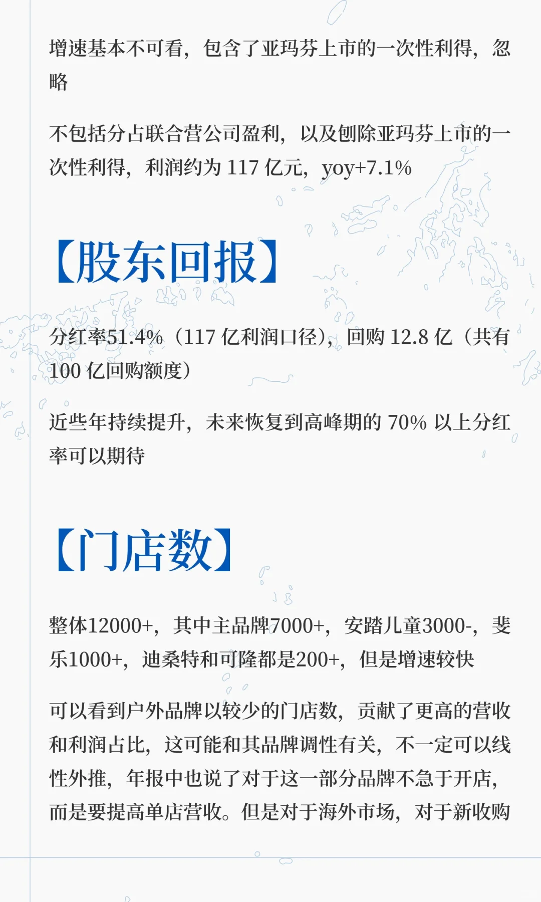 告别高增长时代:安踏 2024 财报