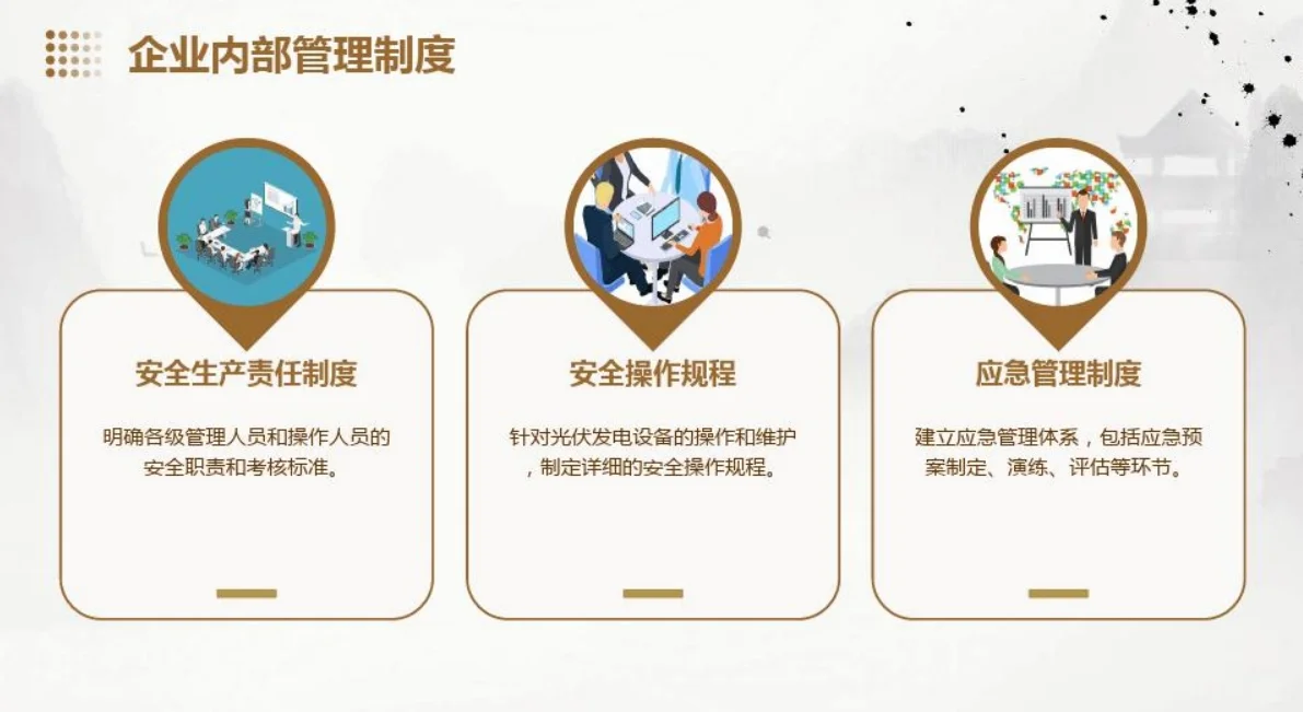 光伏发电运维安全培训PPT,你也能get