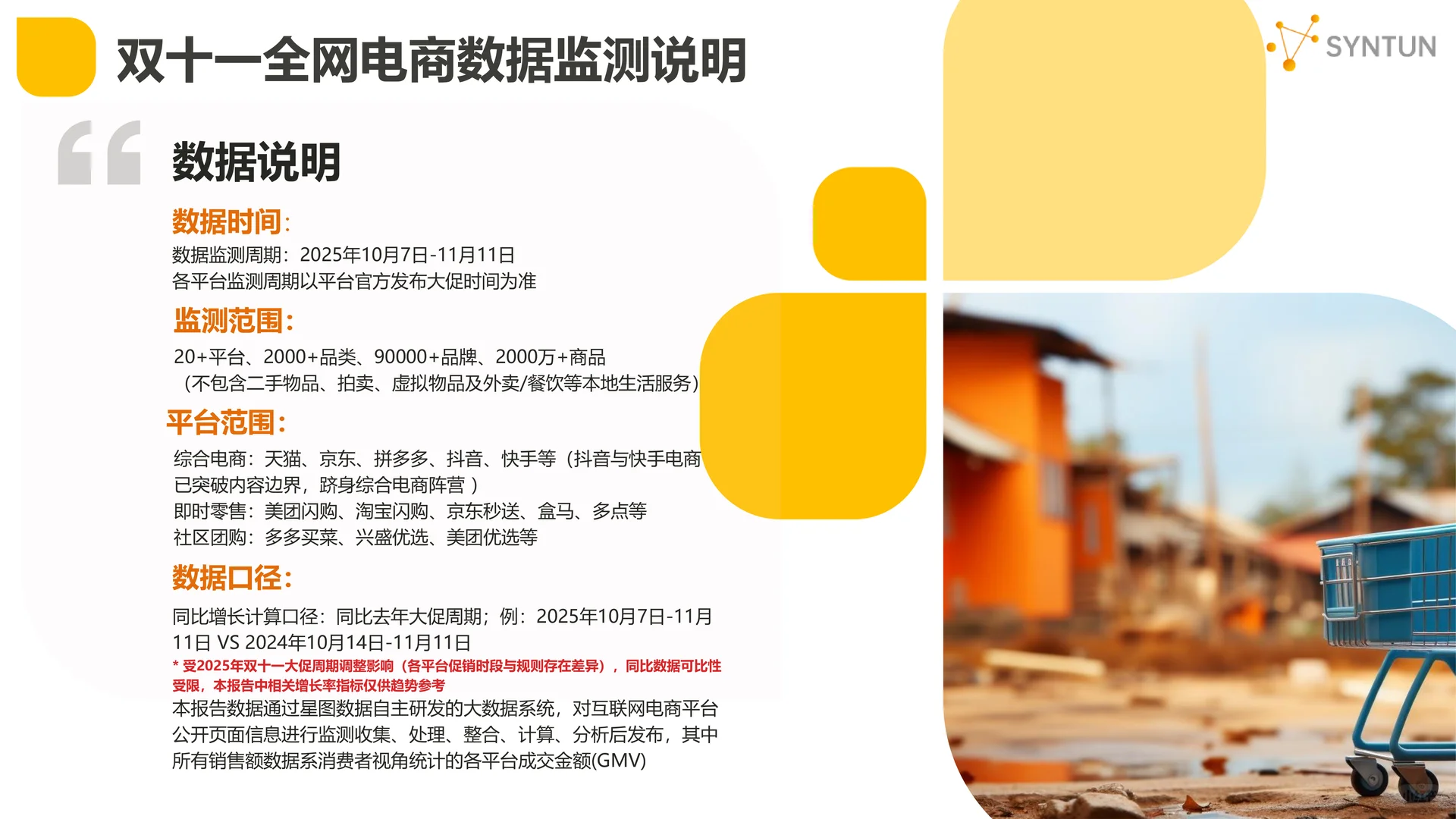 双十一全网销售数据解读报告