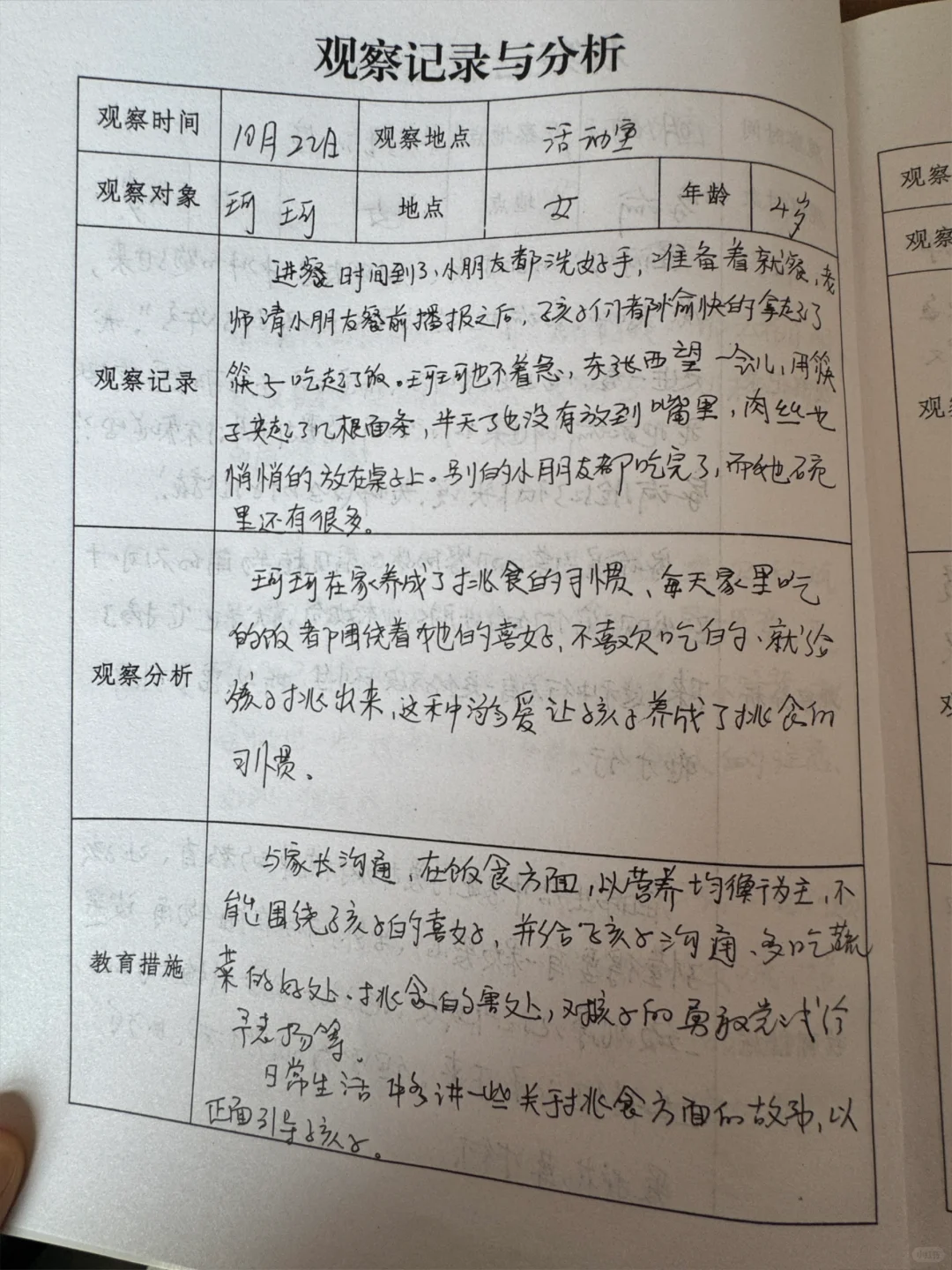 观察记录与分析 （三）