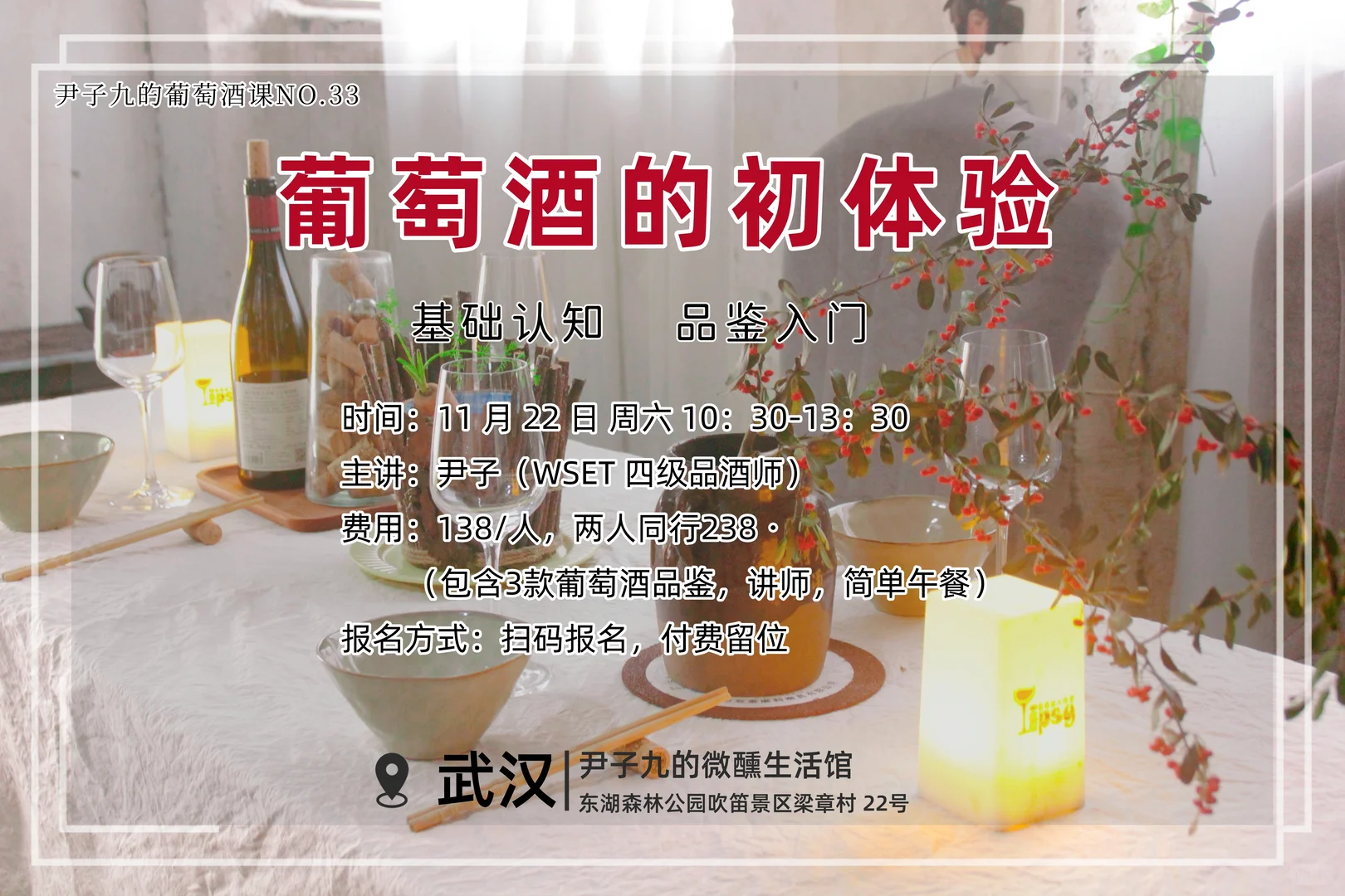 小白冲!周末学酒,午餐,游玩一站搞定