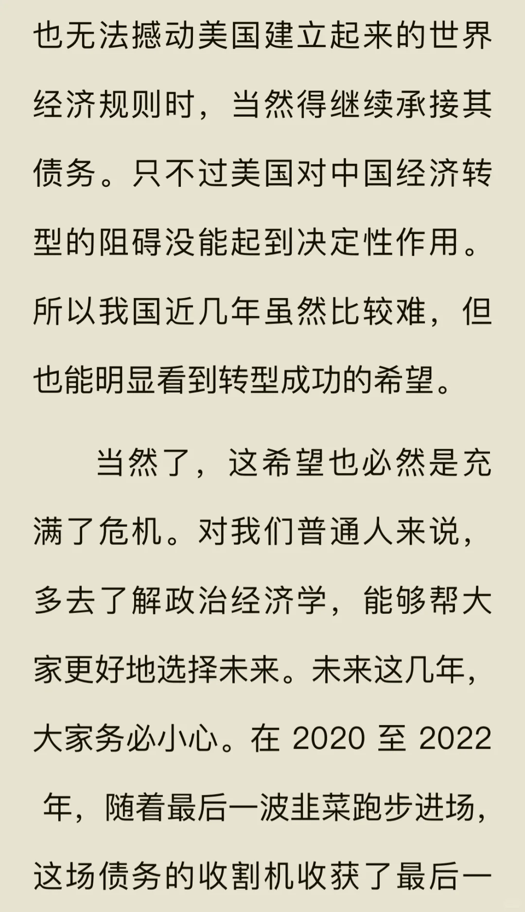 《从“制造”到“智造”:中国经济转型的黄金十年