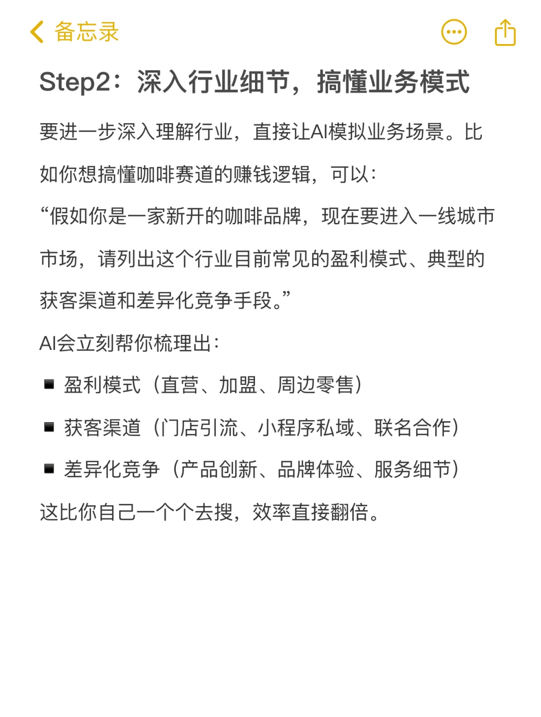 真心建议市场人:用AI摸行业底牌才是硬本事