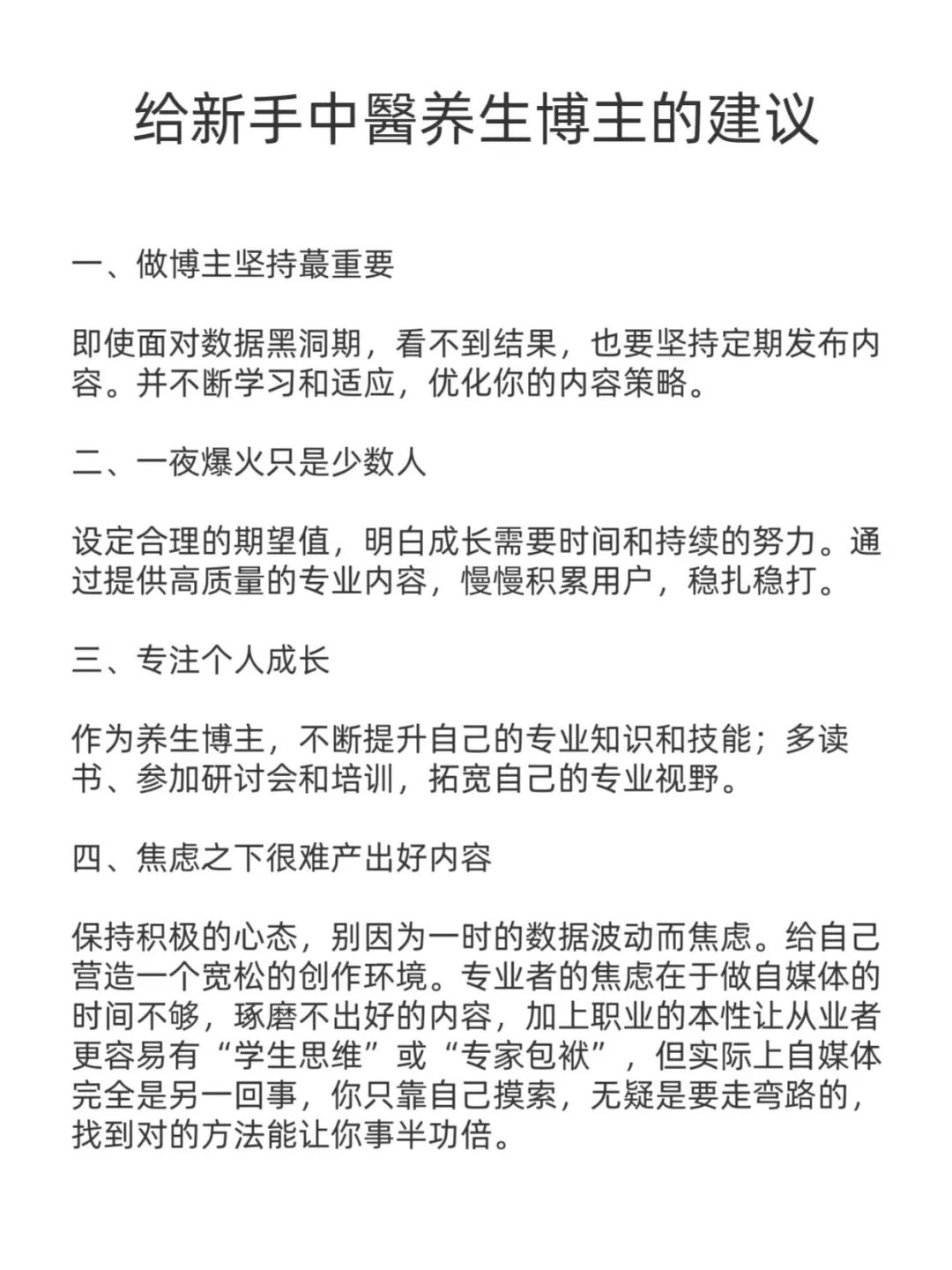 我发现，中医养生做双赛道，真的很容易火