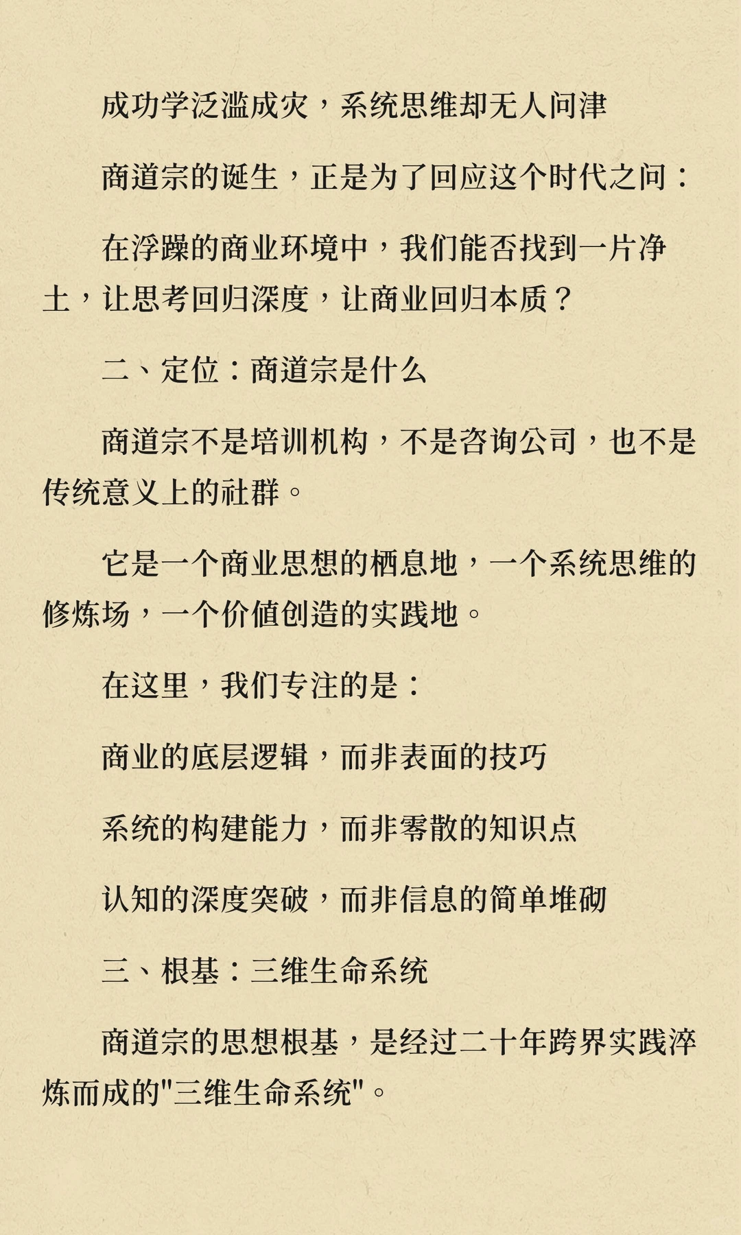 商道宗：一个商业思想的栖息地