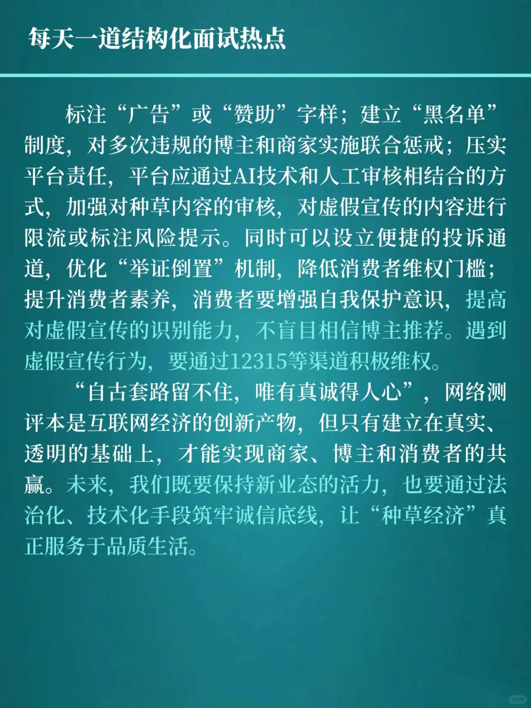 数字消费热点：种草经济引关注