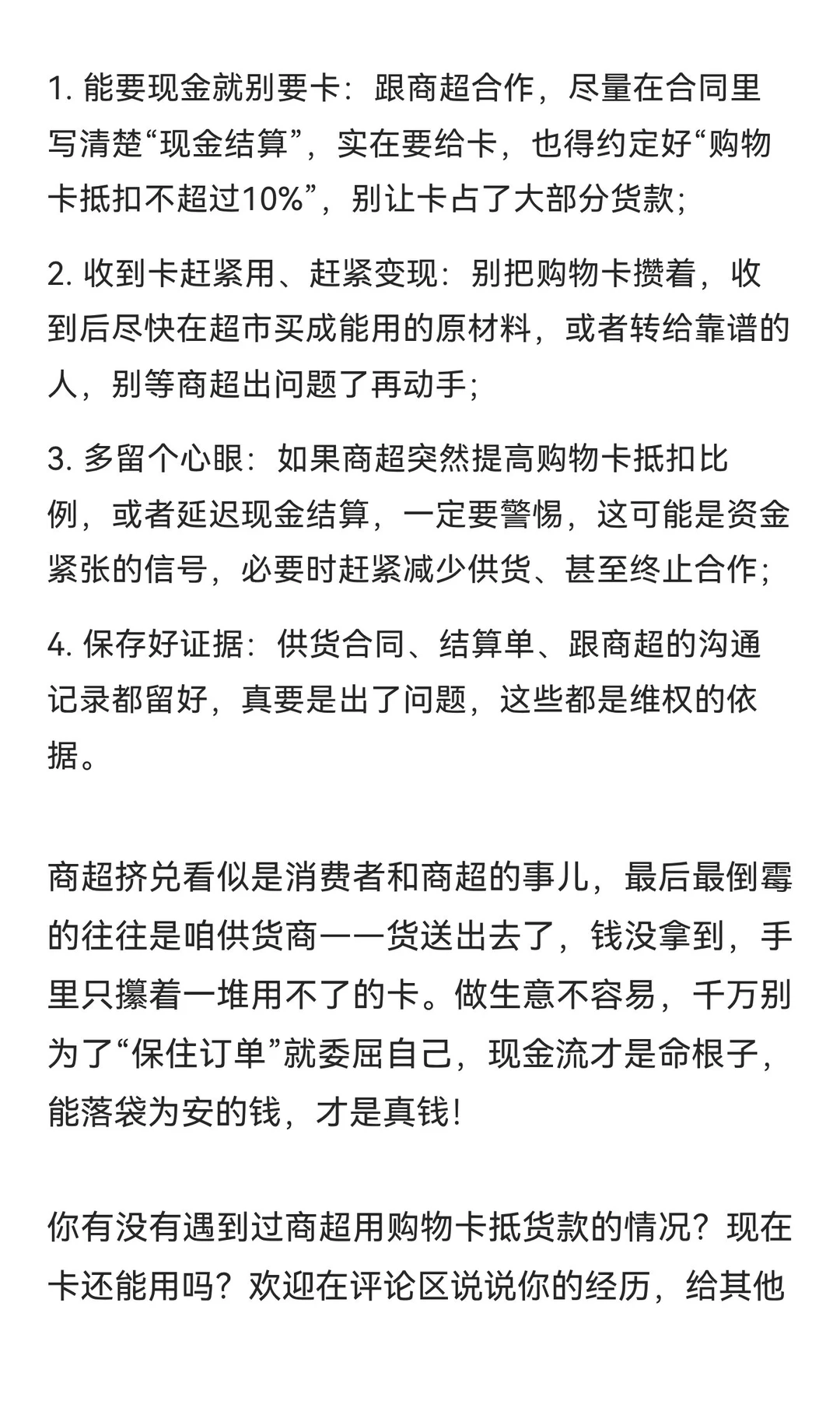 商超挤兑潮来了！供货商手里的购物卡，咋突