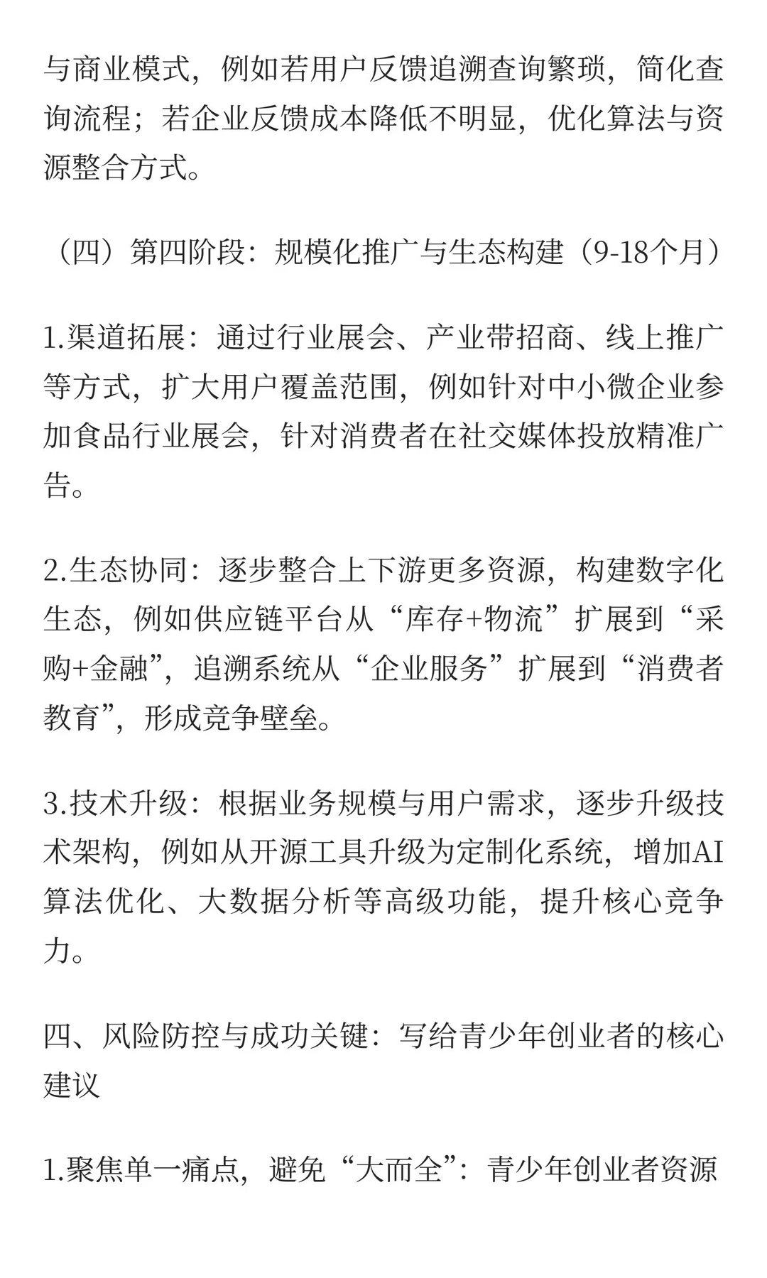 万亿食业数字化转型的底层逻辑与创业深耕指