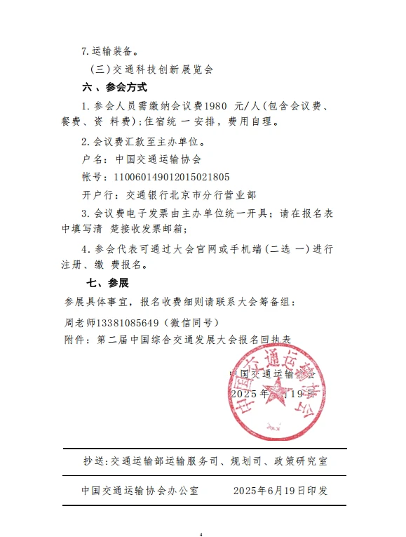 第二届中国综合交通发展大会