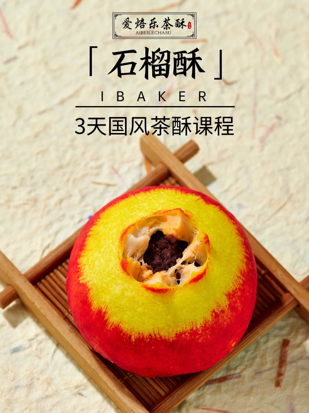 低成本居家赚?3天手工茶酥课线上线下可学