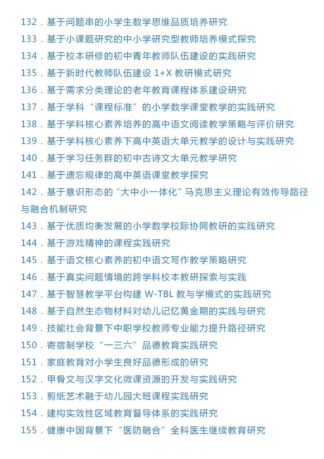 好消息，教育学课题选题参考来啦！！