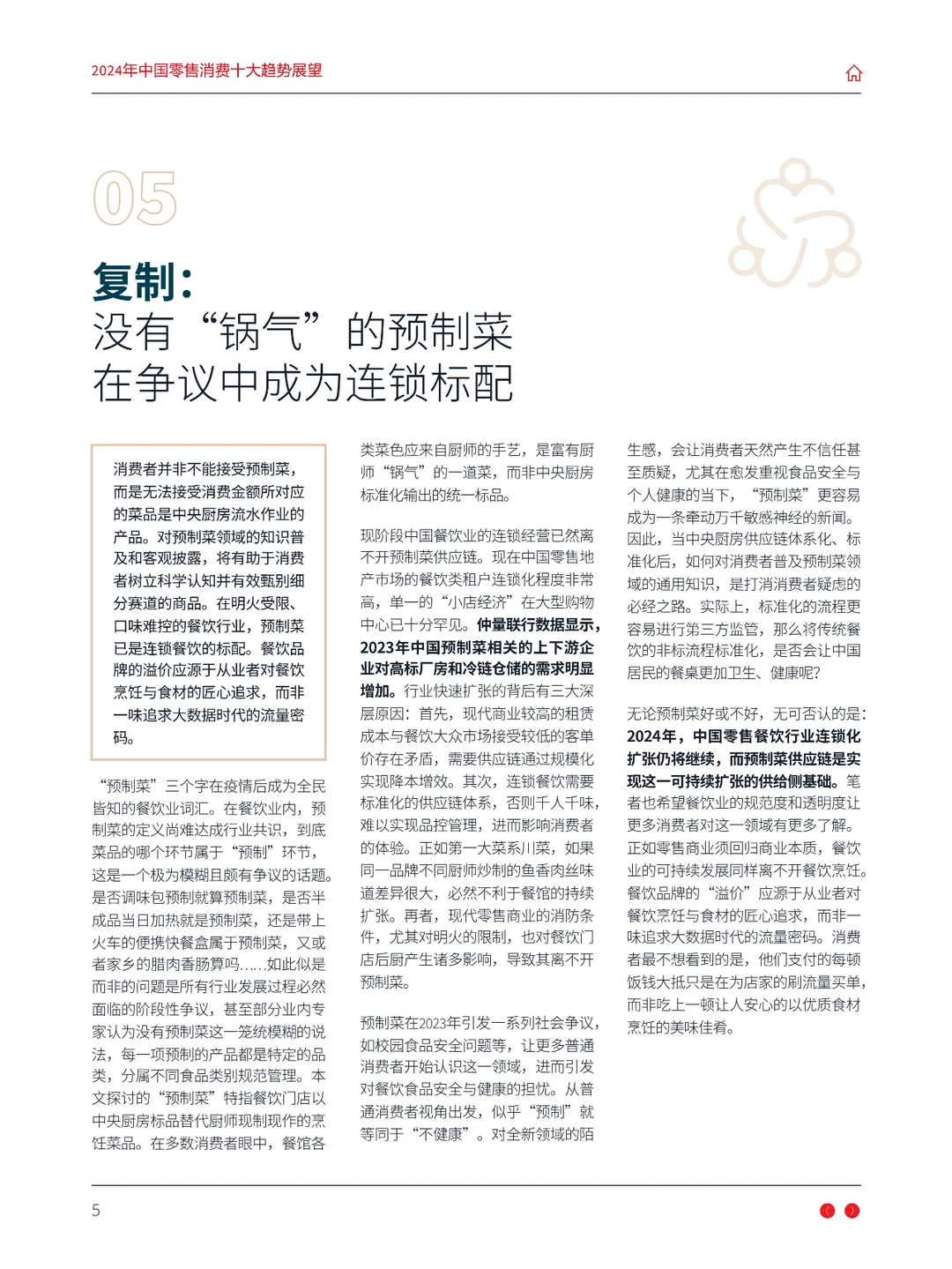 2024年中国零售消费十大趋势展望