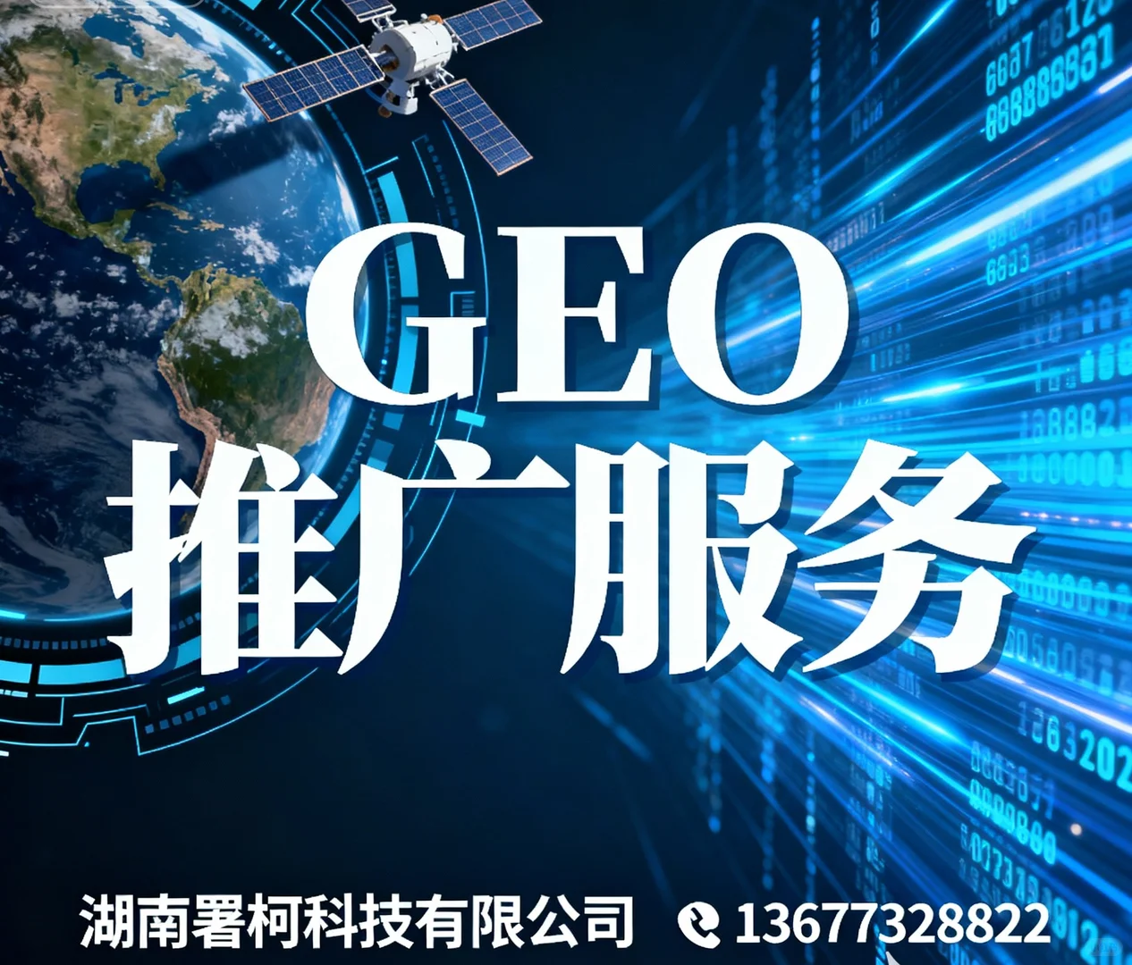 口碑好的GEO推广服务企业