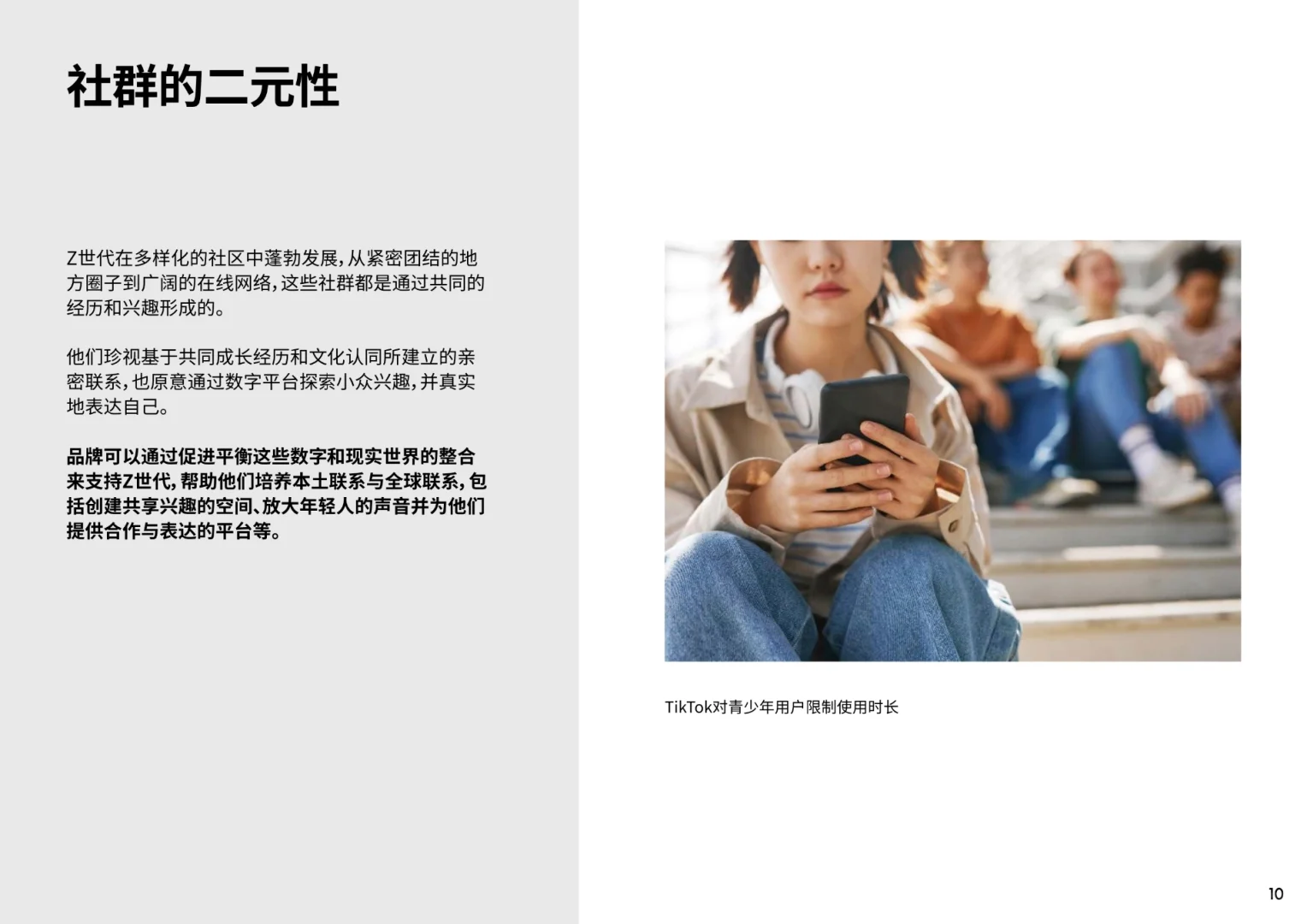 亚太年轻消费者洞察报告