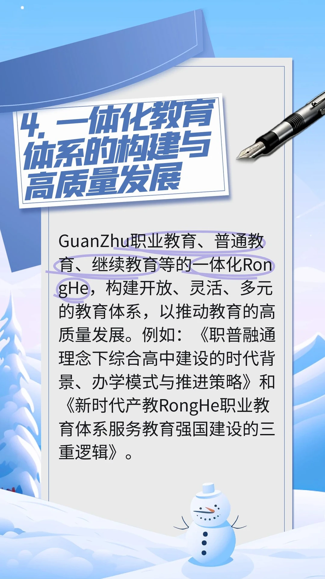 职业教育KeTi分析（上）篇：研究热点