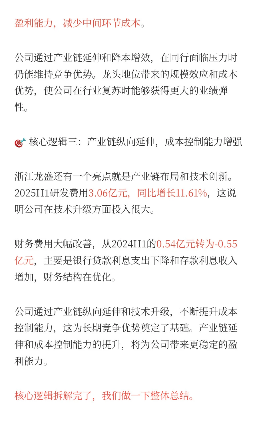 浙江龙盛:染料龙头的底部复苏机会