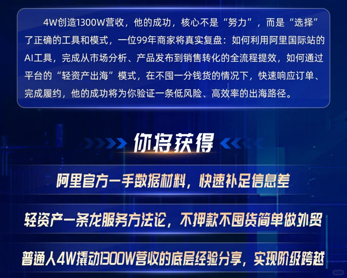 深圳跨境电商外贸峰会-轻资产创业如何选品