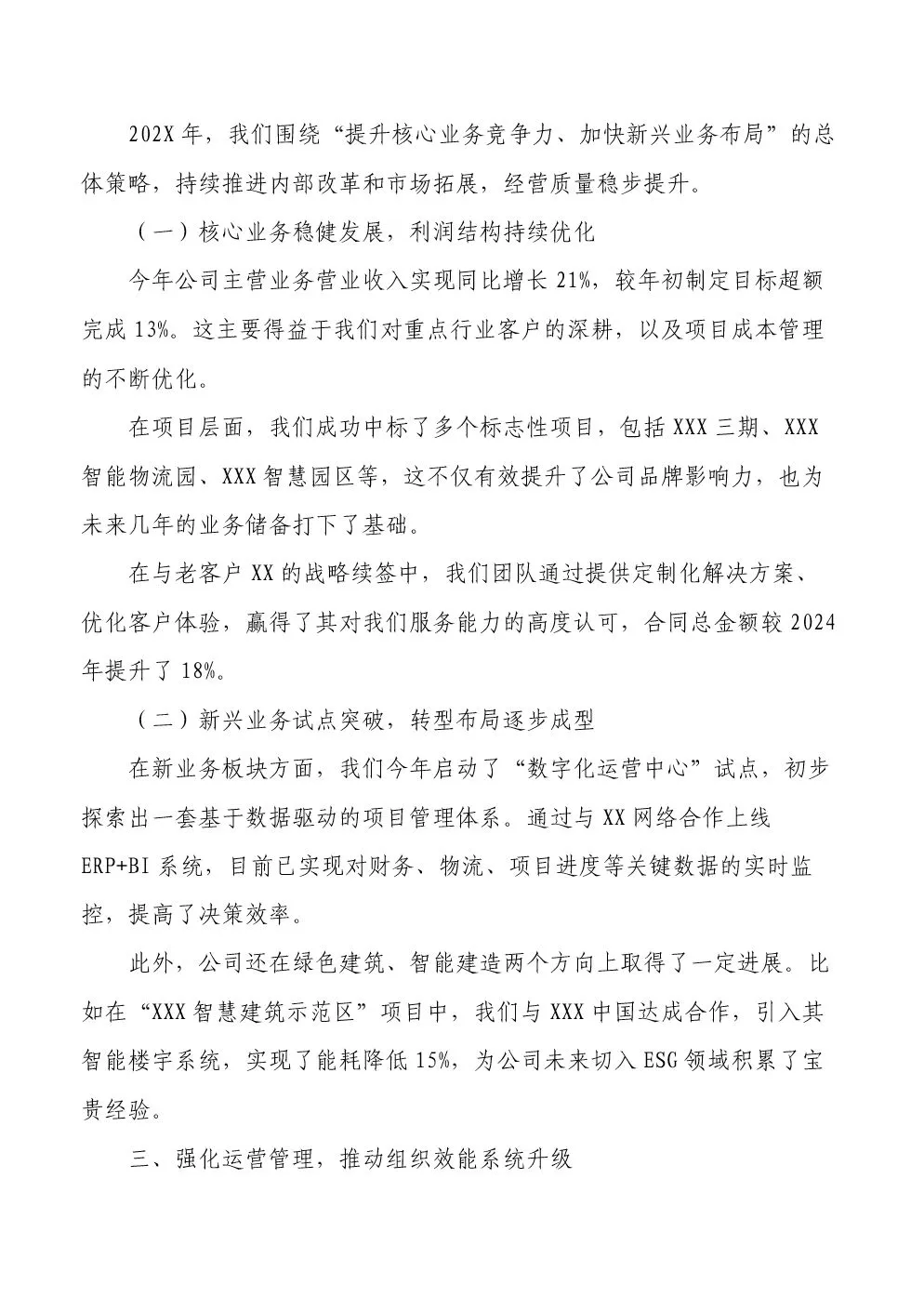 2025总经理工作总结