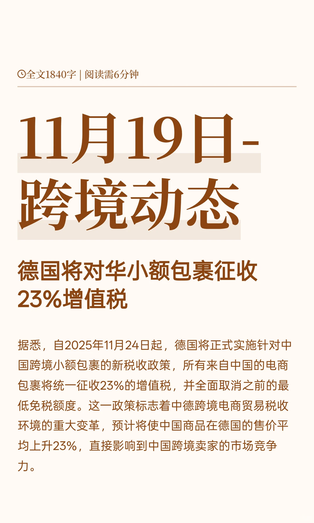 11月19日-跨境动态