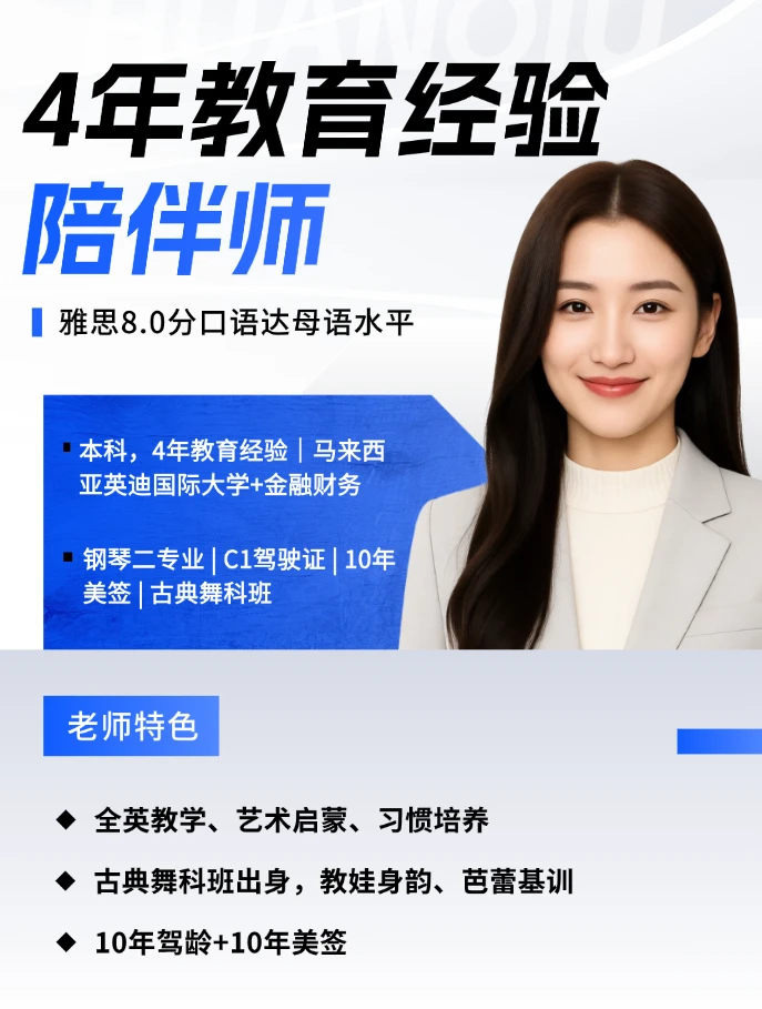 ?雅思8分晶晶|国际范陪伴师的成长魔法