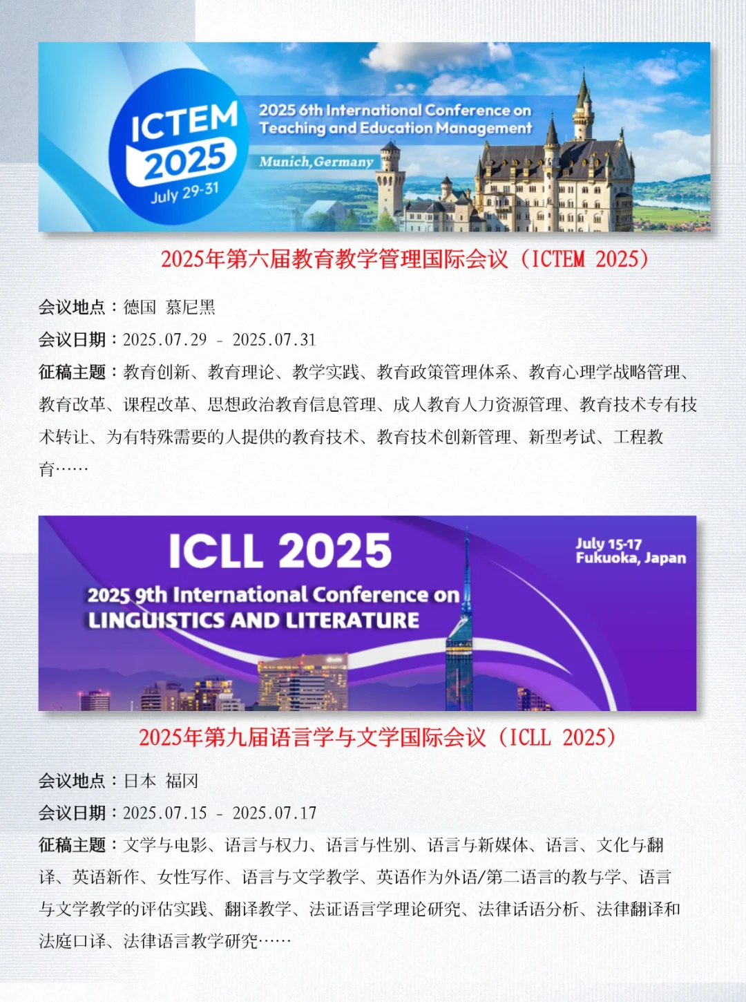 教育方向｜?2025年学术会议征稿中