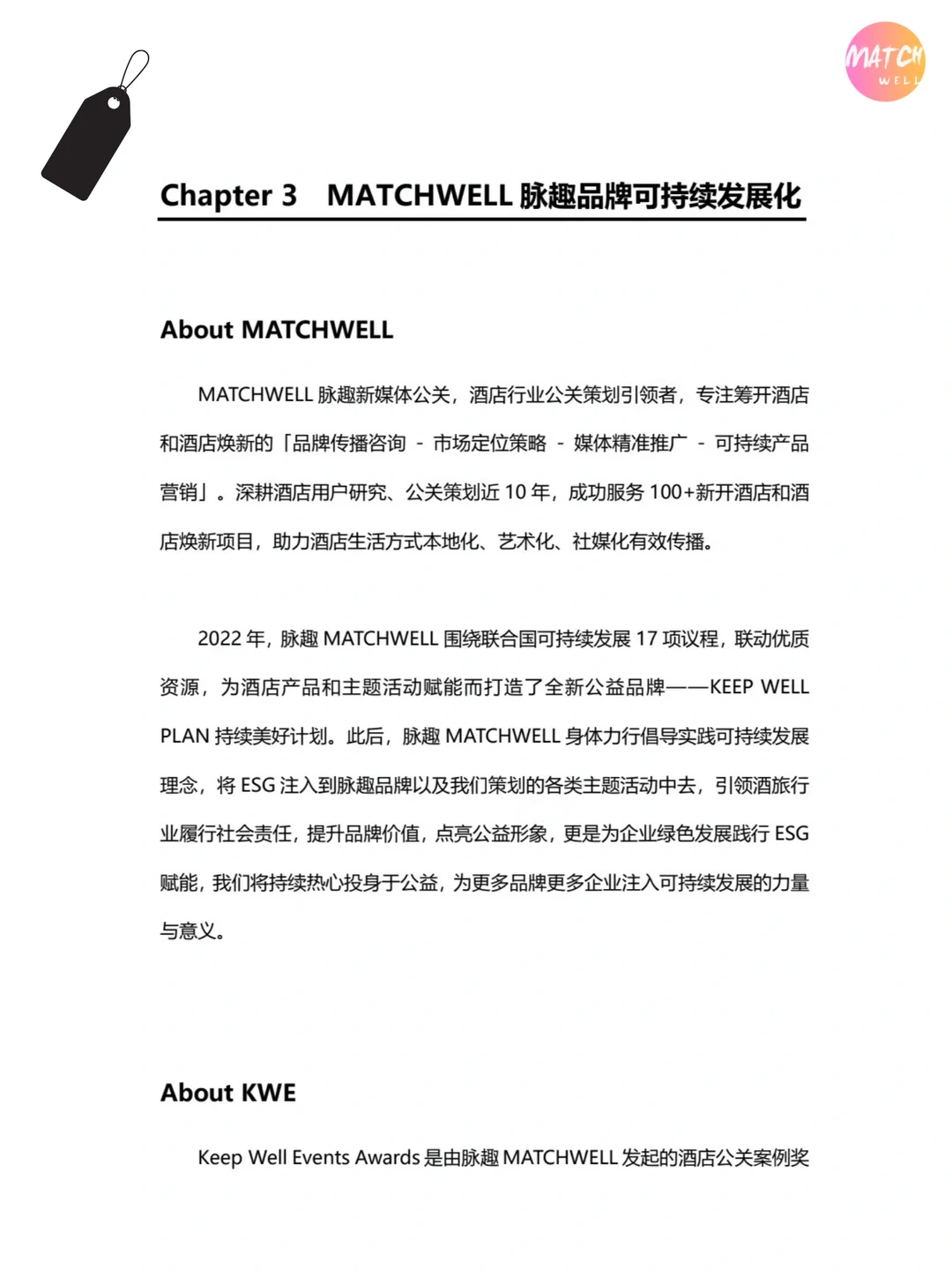 《2024酒旅行业品牌可持续发展白皮书》
