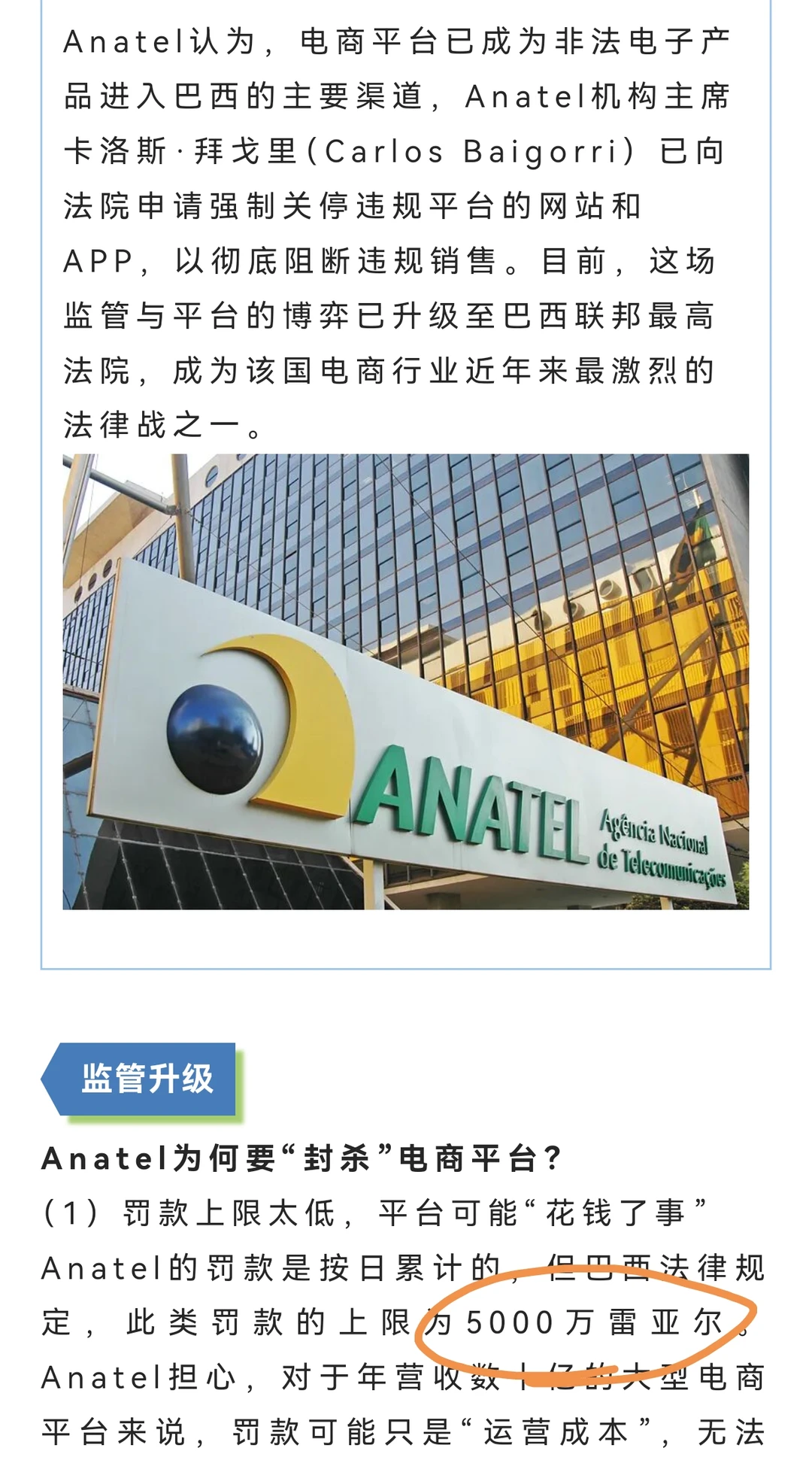 合规：是亿级大卖看你的区别