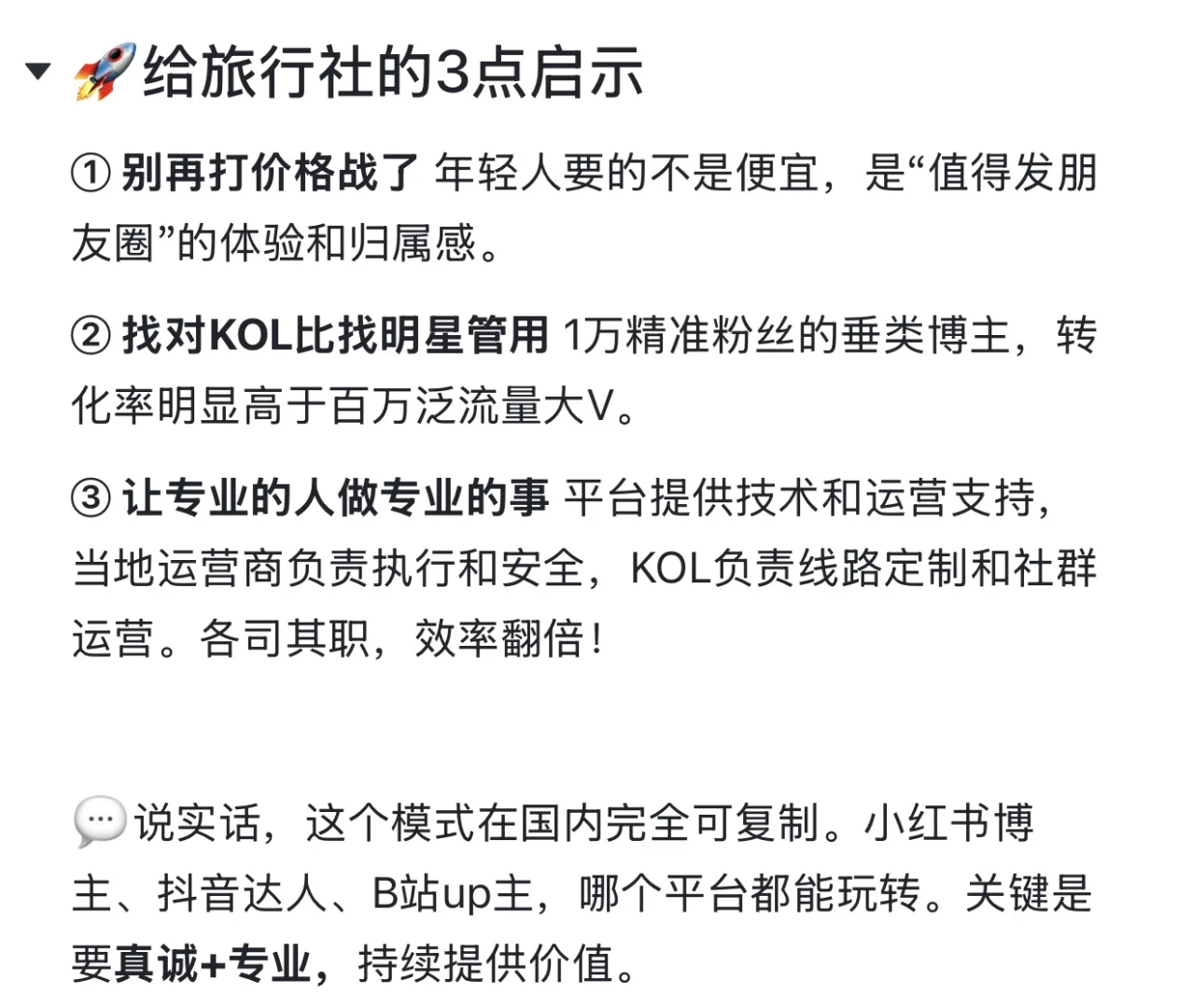 这家旅行社把导游换成KOL，年赚上亿