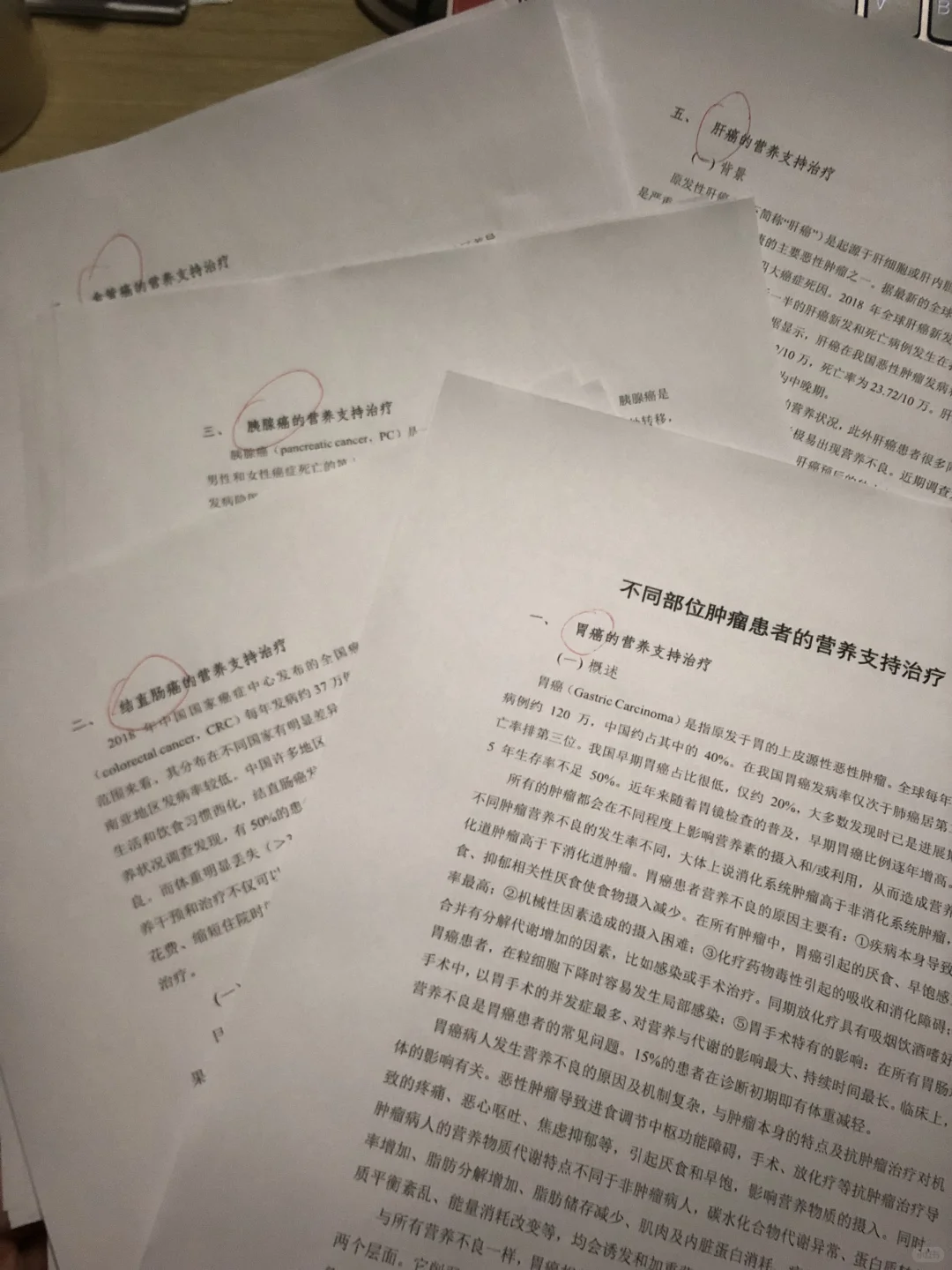 肿瘤膳食白皮书-不同部位癌种的营养支持