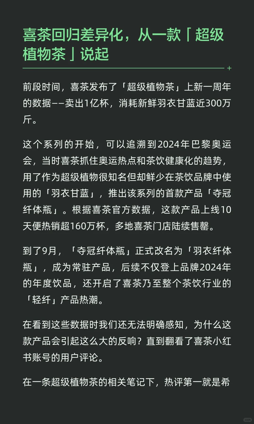 喜茶好像正在慢慢回到2019的自己