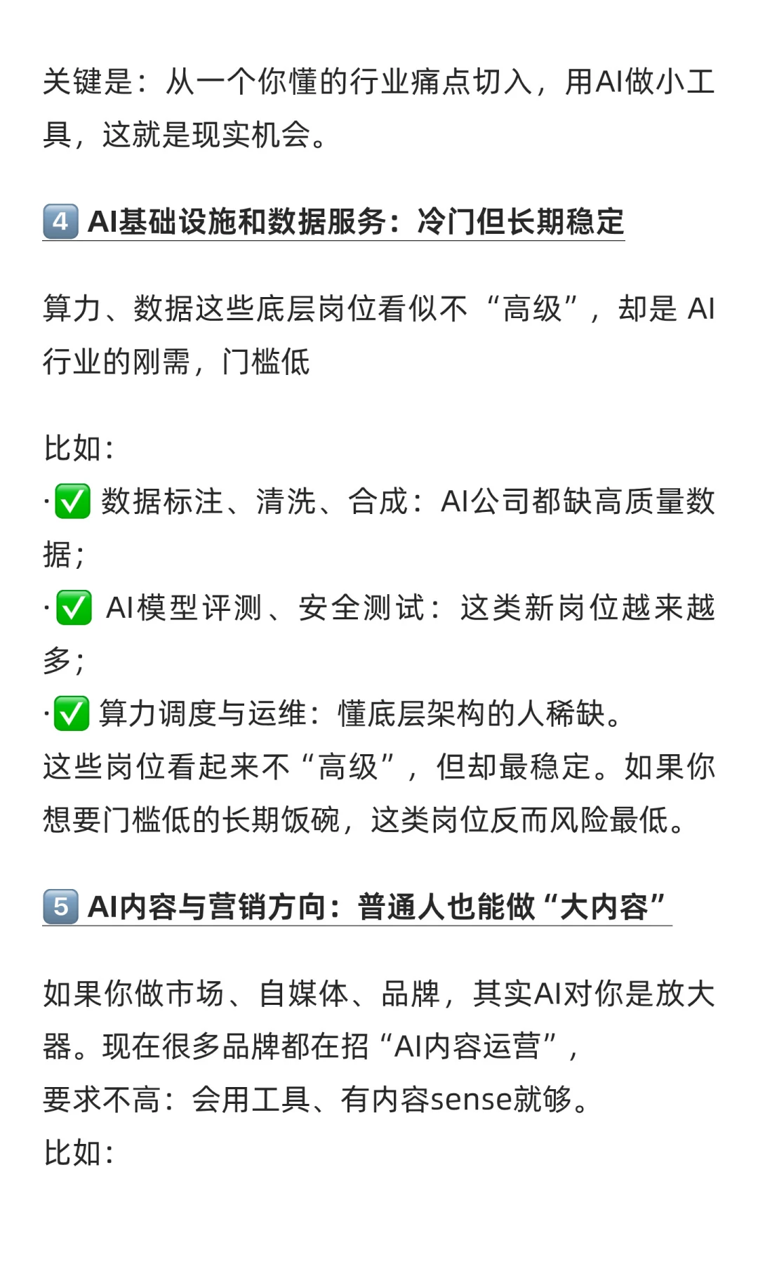 目前Ai最值得去的6个细分方向