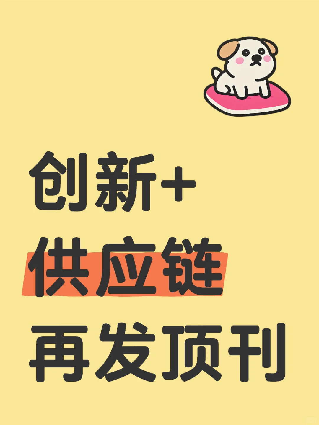 创新研究又出了新方向