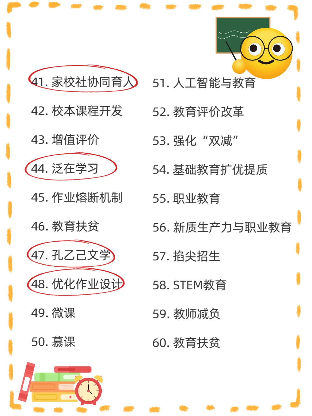 25热门教育热点话题?