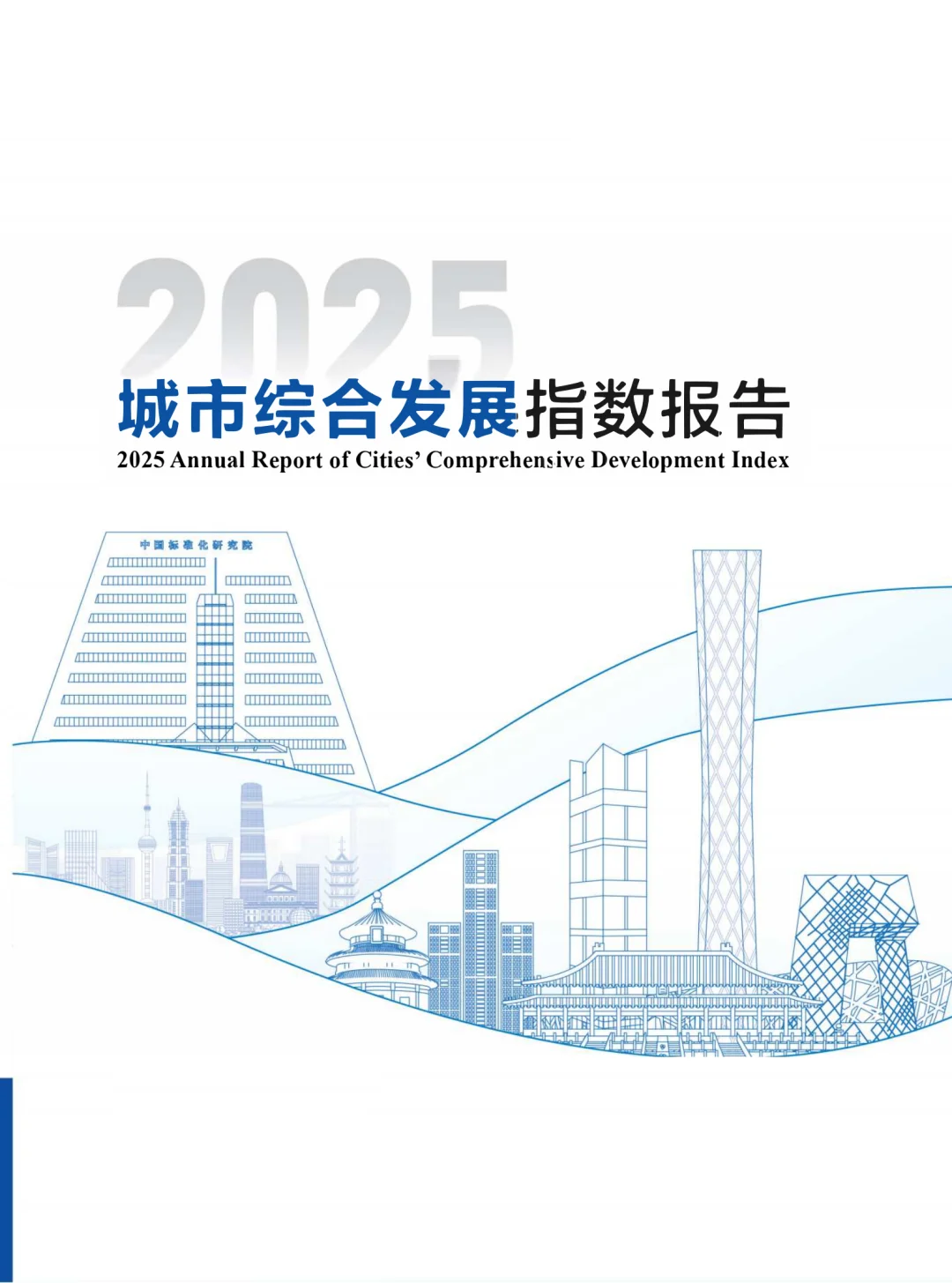 2025城市综合发展指数:北上深领跑