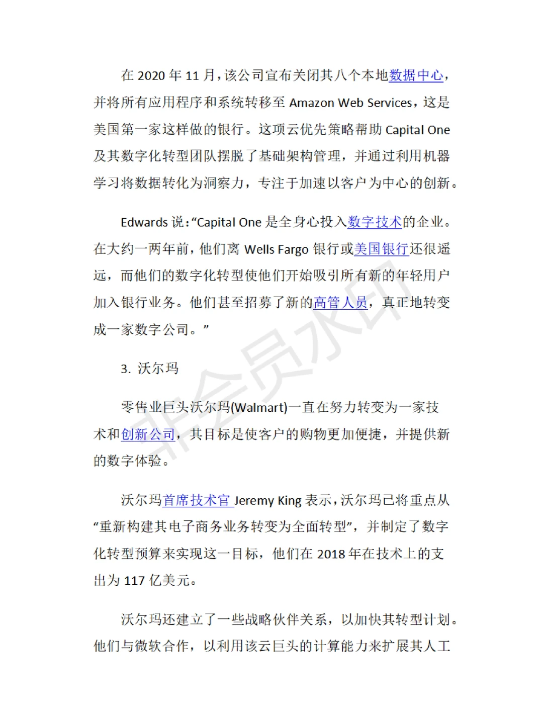 四个数字化转型的成功案例