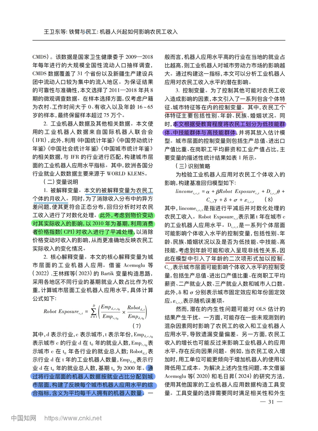 【文献分享】机器人兴起与农民工收入