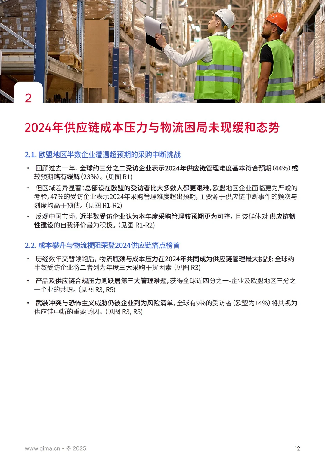 61 页报告 | 全球供应链采购趋势洞察