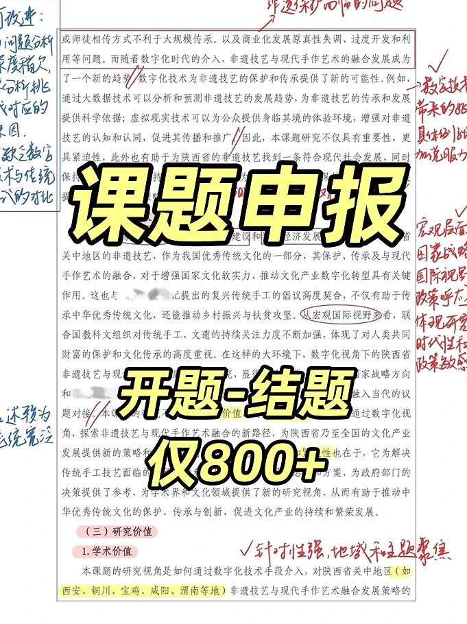 教育课题申报开题至结题仅800+？