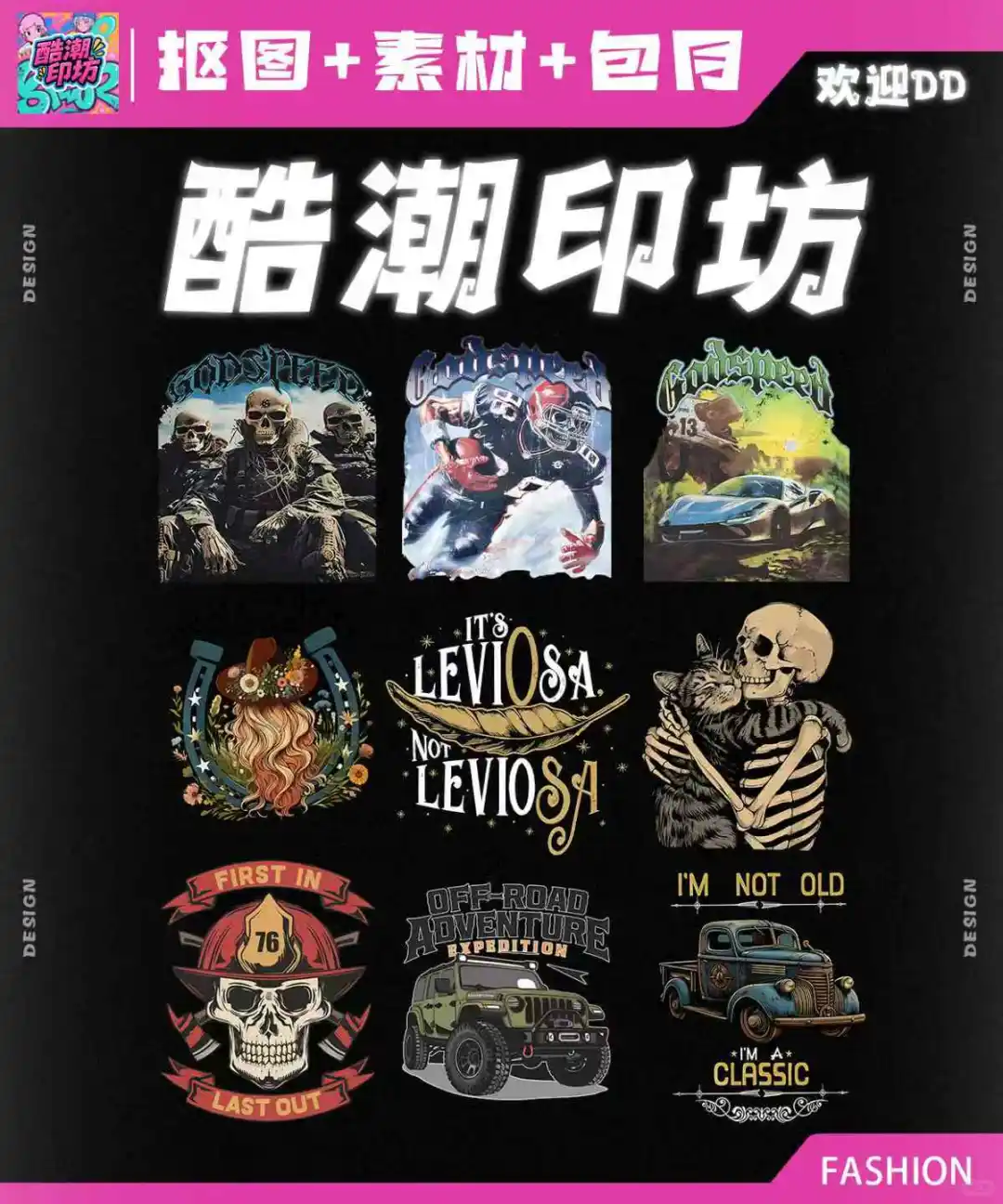 跨境爆款印花合集！欧美潮人疯抢的元素！