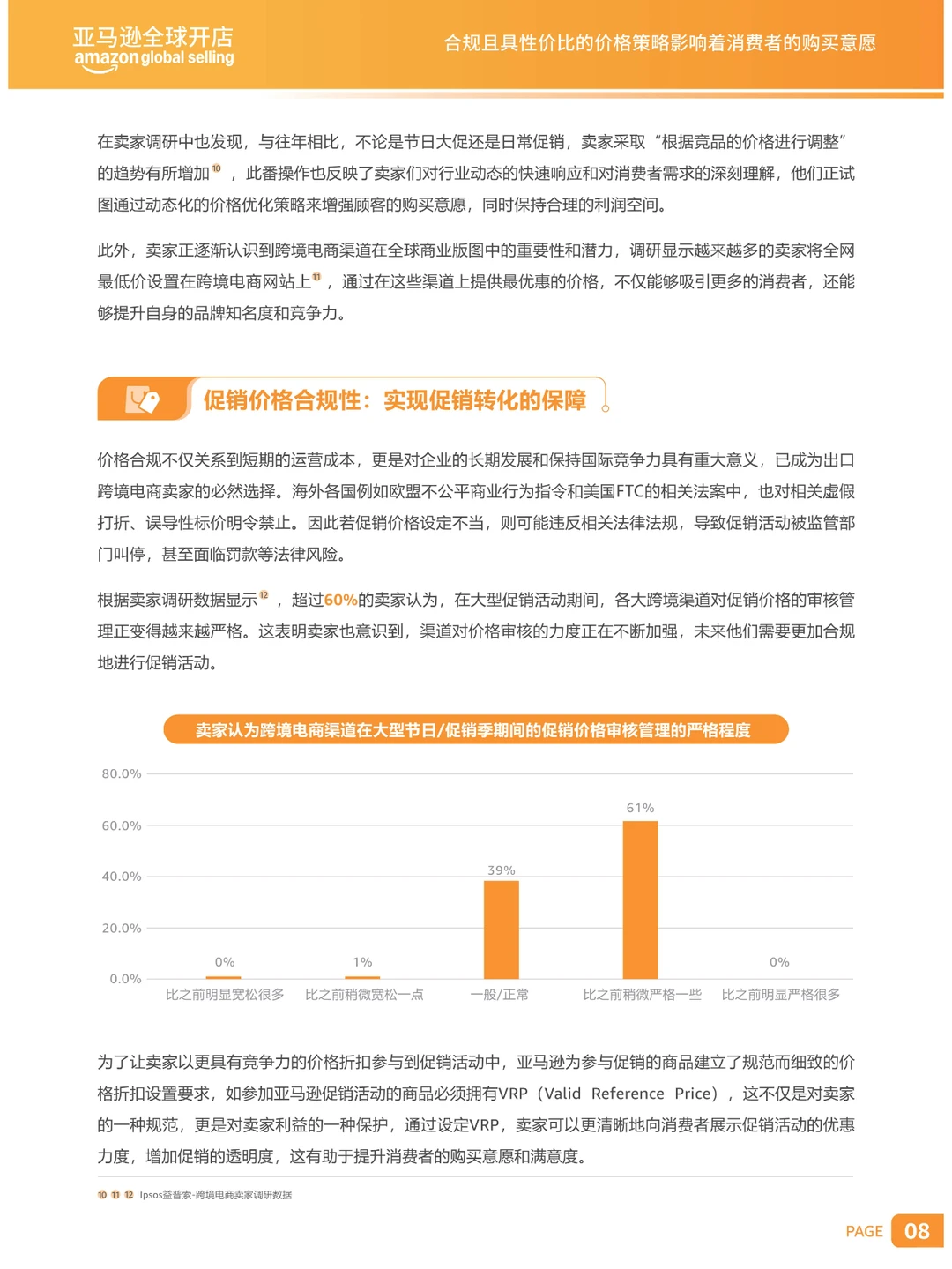 2024年出口跨境电商促销趋势白皮书