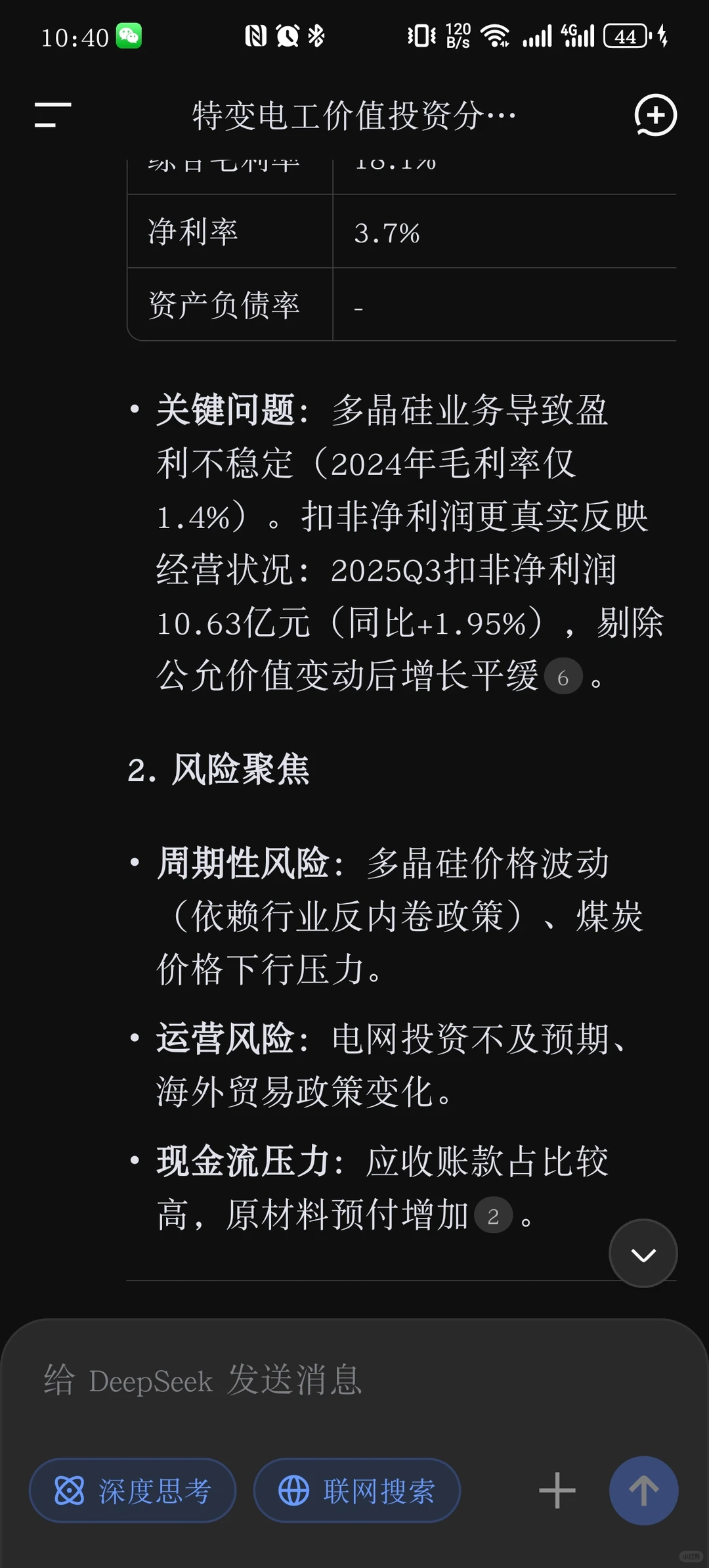 价值投资标的：特变电工