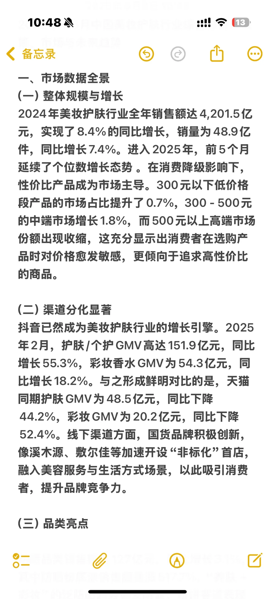 2025年中国美妆护肤行业综合分析