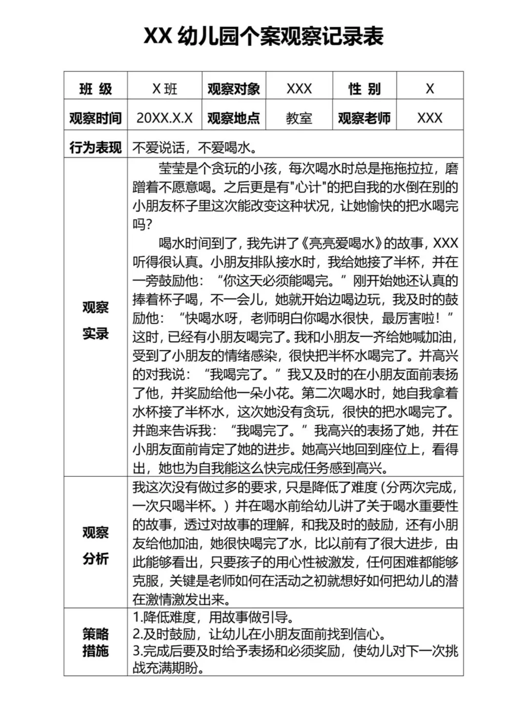 幼儿园 大中小班个案观察记录 9篇分享
