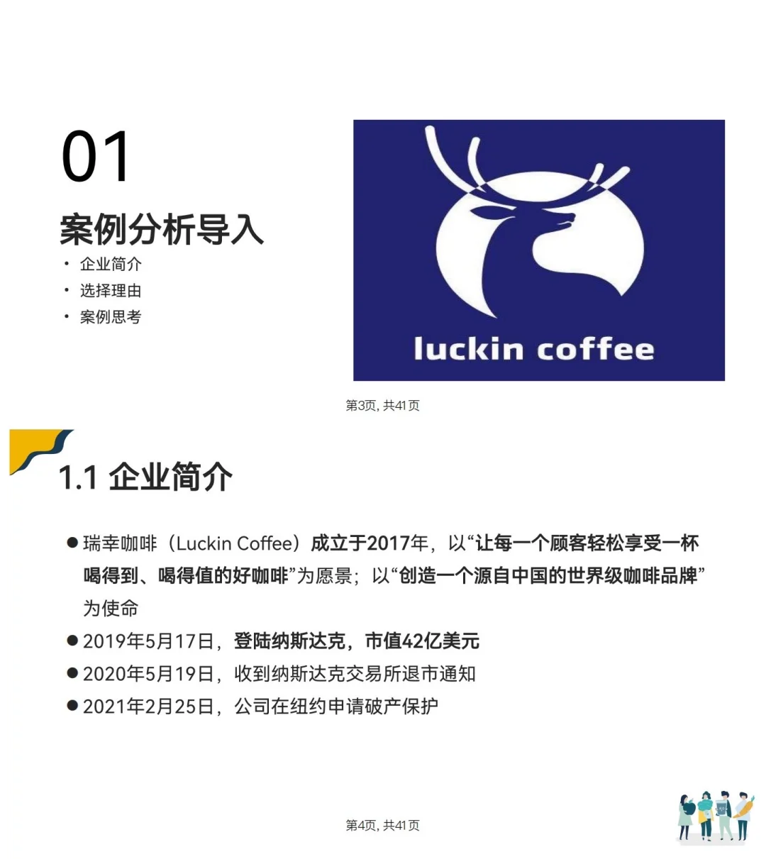 瑞幸咖啡商业模式分析