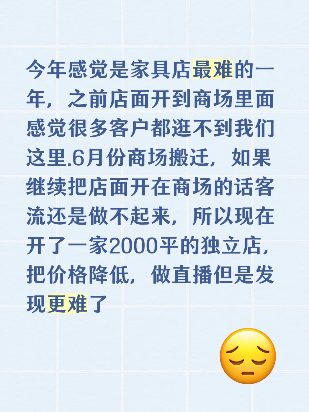 家具实体店好难