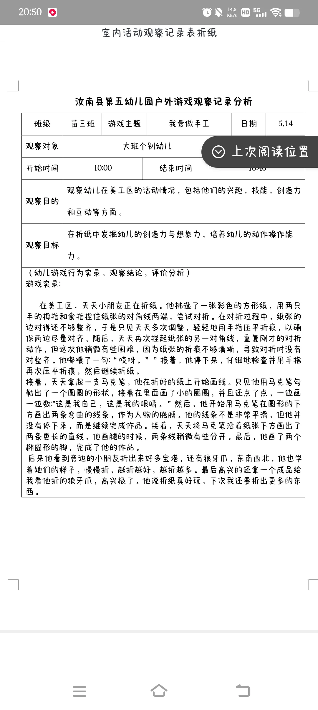 观察记录