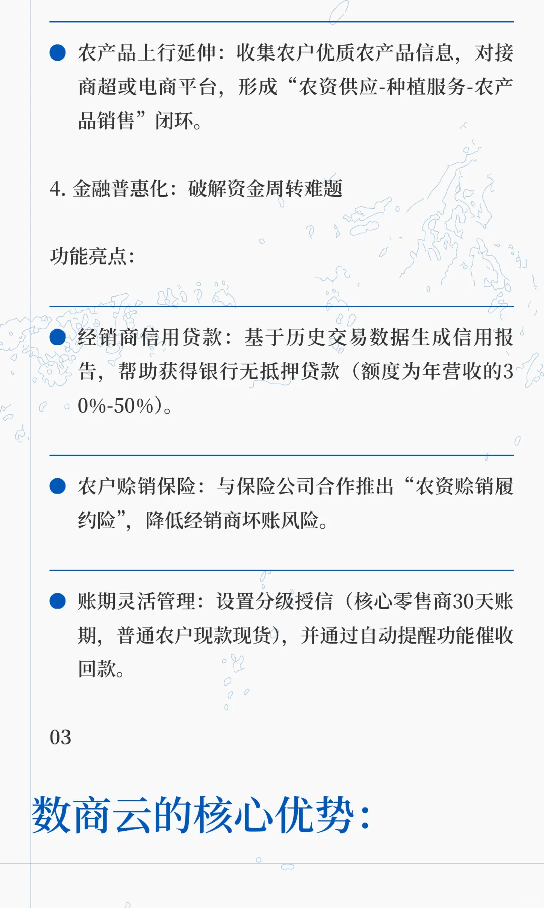 农资企业数字化转型案例 | 数商云