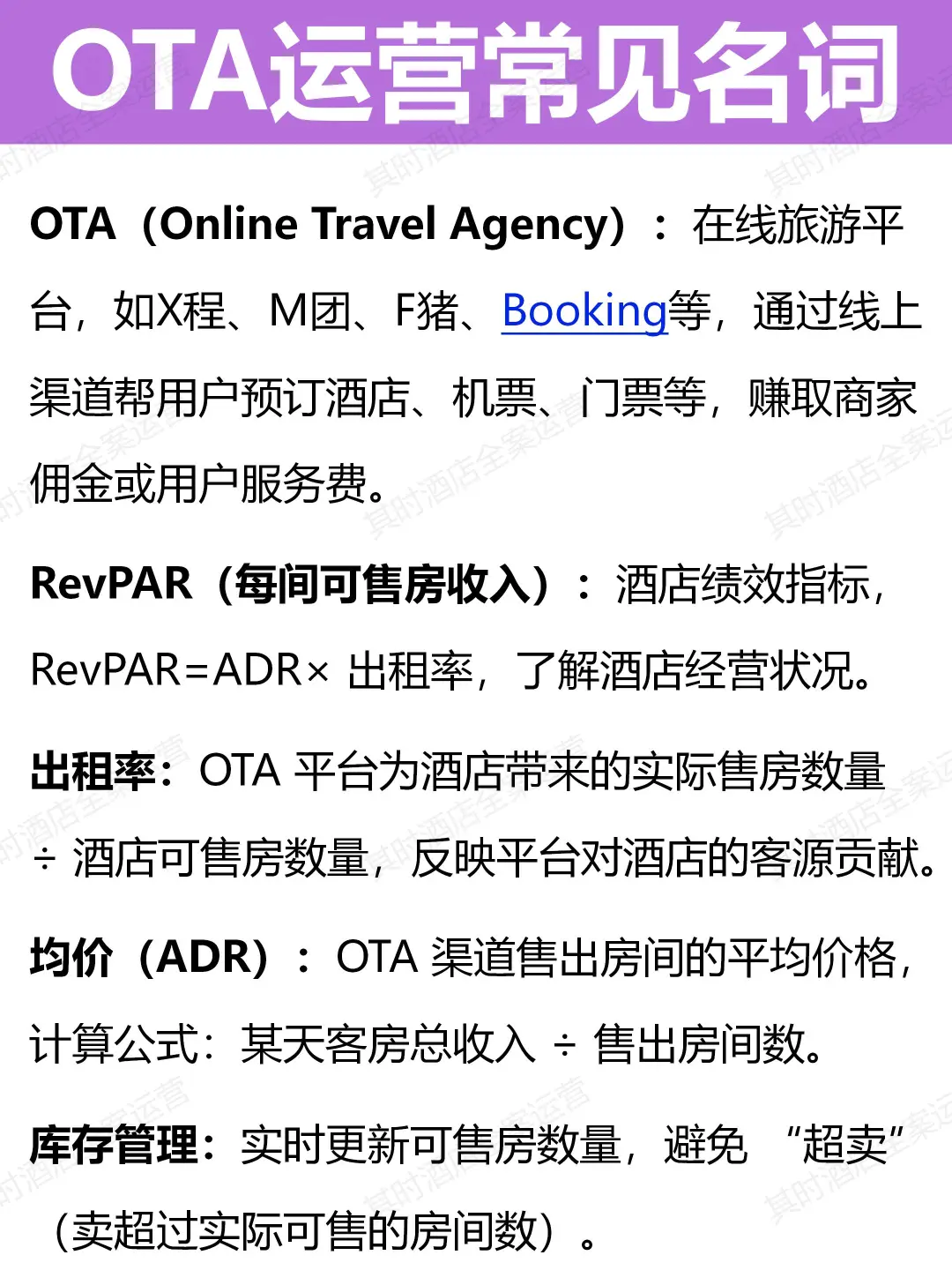 酒旅行业| 这些 OTA 常用名词你一定要知道！