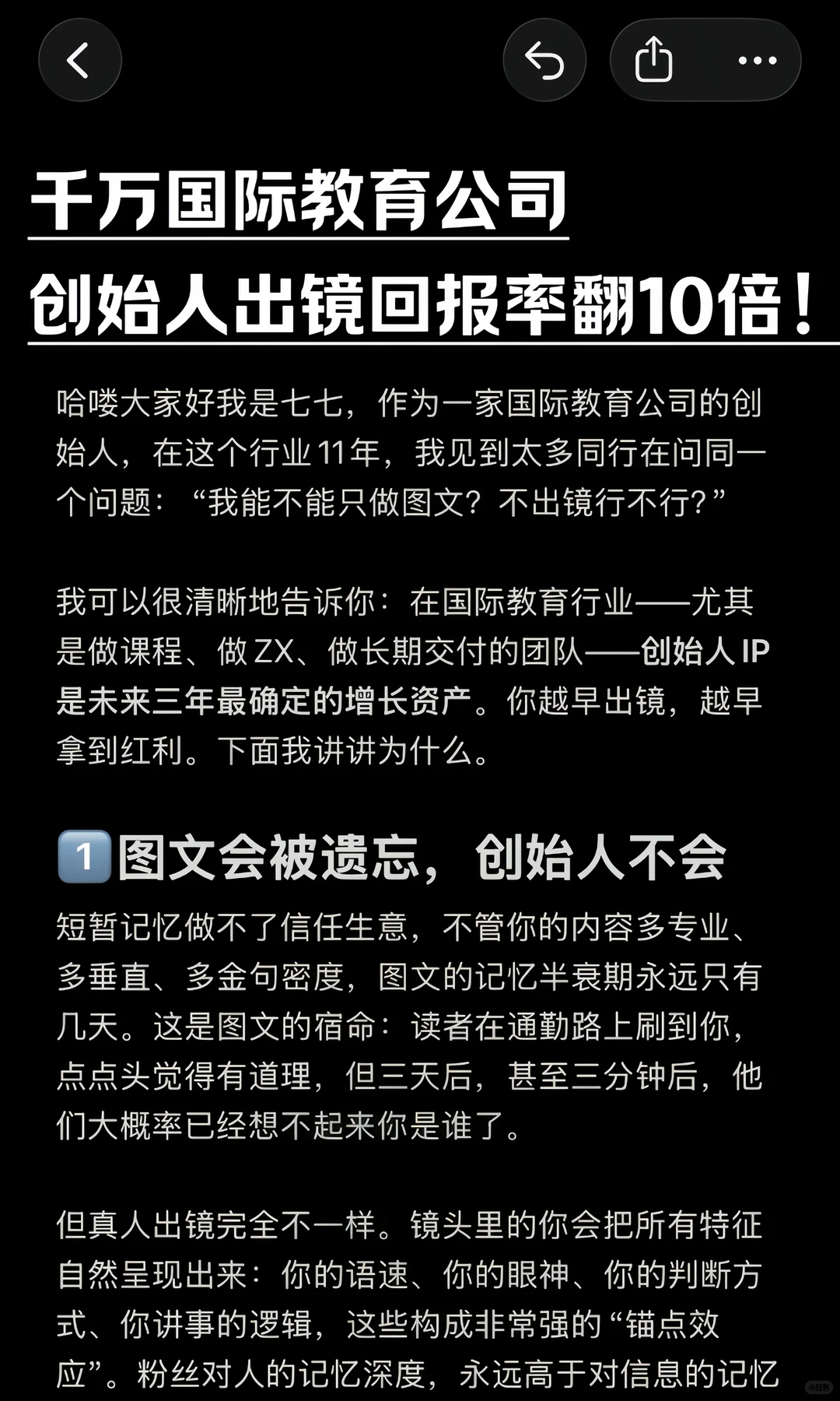 千万国际教育公司增长杠杆｜创始人出镜IP