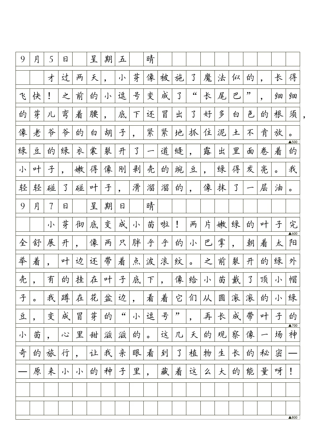 人教版语文四上第三单元“写观察日记”作文